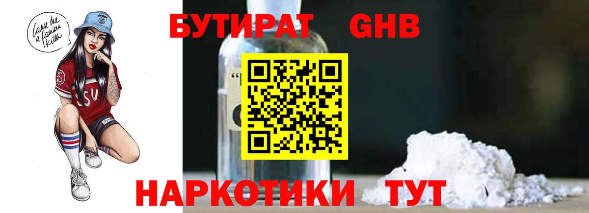 БУТИРАТ  Вход с VPN  Лосино-Петровский  Бутират бутик 