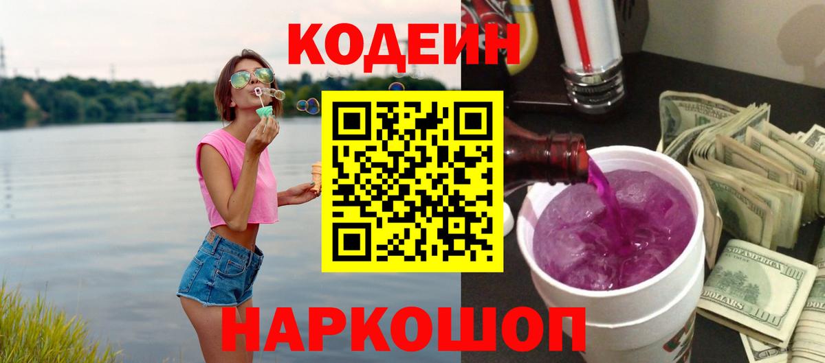 Кодеин напиток Lean (лин)  Кодеиновый сироп Lean напиток Lean (лин)  Лосино-Петровский  Вход с VPN 