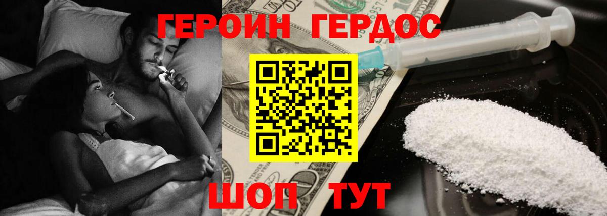 ГЕРОИН белый Лосино-Петровский