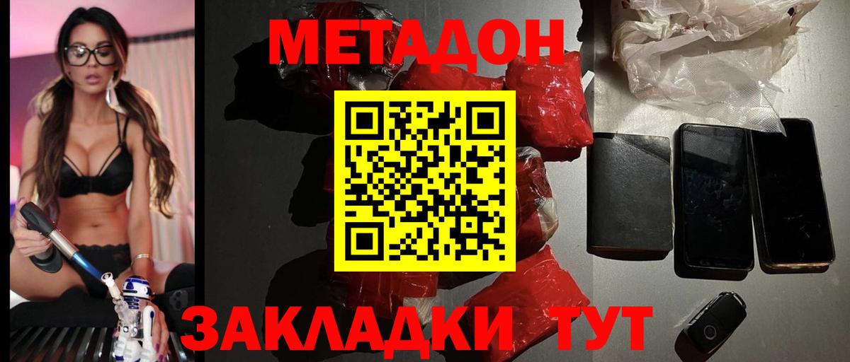 Метадон methadone Лосино-Петровский